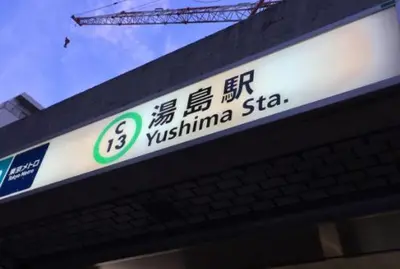 a sign on the side of a building at ENT TERRACE AKIHABARA in Tokyo