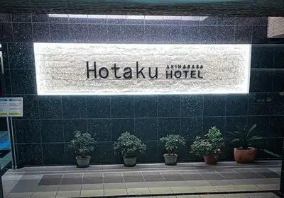 a hotel with potted plants in front of a wall at Hotaku HOTEL - Vacation STAY 98852v in Tokyo