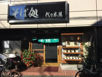a store with a sign on the side of a building at North Cottage - Vacation STAY 09209v in Tokyo