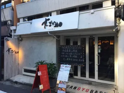 a restaurant with a sign in front of it at North Cottage - Vacation STAY 09209v in Tokyo