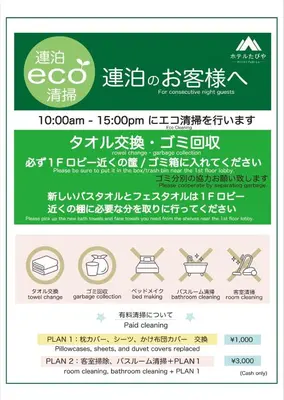 a brochure for a plant improvement company at Hotel Tabiya in Tokyo