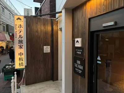 a door to a building with signs on it at Hotel Tabiya in Tokyo